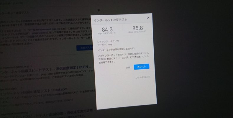 新大阪のシェアオフィス「新大阪駅前ラボ」インターネットスピードテスト